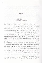 Mucibün-Nida ila Şerhi Katrin-Neda - مجيب الندا