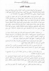 El-Asarul-Bakiyye anil-Kurunil-Haliyye - الآثار الباقية عن القرون الخالية
