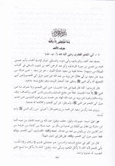 Hedyül-Kasıd ila Ashabil-Hadisil-Vahid - هدي القاصد الى أصحاب الحديث الواحد