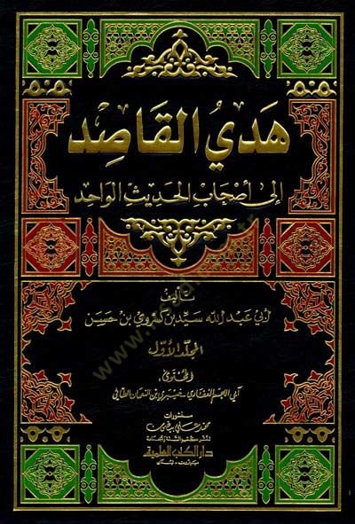 Hedyül-Kasıd ila Ashabil-Hadisil-Vahid - هدي القاصد الى أصحاب الحديث الواحد