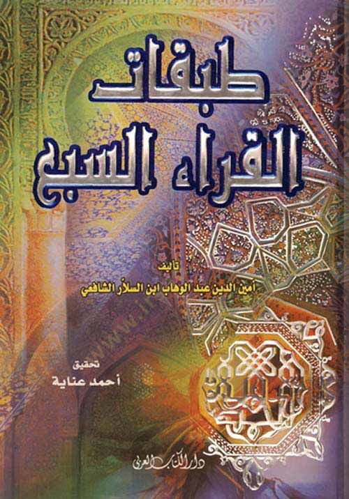 Tabakatül-Kurrais-Seba - طبقات القراء السبعة