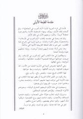 Eyyamül-Arab fil-İslam  - أيام العرب في الإسلام