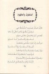 El-Kevkebüs-Satı Nazmü Cemül-Cevami  - الكوكب الساطع  نظم جمع الجوامع