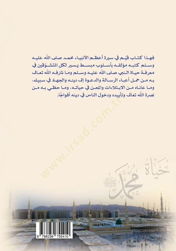 Ravzatül-Envar fi Siretin-Nebiyyil-Muhtar - حياة محمد أو روضة الأنوار في سيرة النبي المختار
