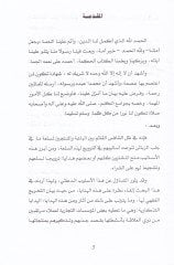 وتكليفول-فقهي لهدايال-محفظة على شيراي دراسة مكارين مقارنة مقارنة