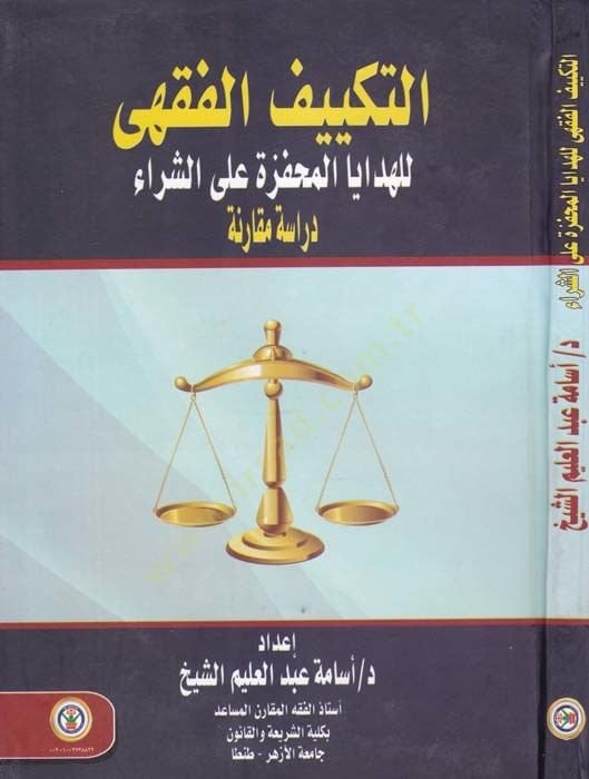 وتكليفول-فقهي لهدايال-محفظة على شيراي دراسة مكارين مقارنة مقارنة