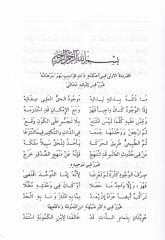 Şerhu Guraril-Feraid Şerh-i Manzume-i Hikmet - شرح غرر الفرائد المعروف : شرح منظومة حكمت