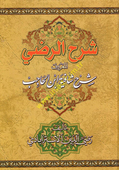 Şerhür-Radi alal-Rhyme