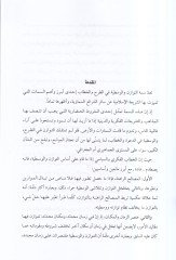 et-Tevazün vel-vasatıyye fil-İslam  - التوازن والوسطية في الإسلام مفهومها ومجالاتهما ومظاهرهما في النظم الإسلامية