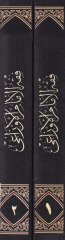 Fıkhül-İmam Evzai Evvel Tedvin li-Fıkhil-İmam - فقه الإمام الأوزاعي أول تدوين لفقه الإمام
