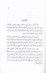 Sükutül-Vahyi an Bazı Ma Hadese fi Zemenin-Nübüvve ve Medal-İhticac bih - Bahs Usuli - سكوت الوحي عن بعض ما حدث في زمن النبوة ومدى الاحتجاج به - بحث أصولي
