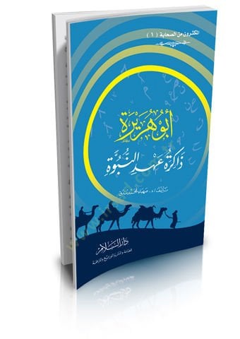 Ebu Hureyra Zakiratu Ahdin-Nübüvve   - أبو هريرة ذاكرة عهد النبوية