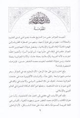 El-İmam Muhammed Hadr Hüseyin  - الإمام محمد الخضر حسين وجهوده اللغوية - القياس في اللغة العربية أنموذجا ـ