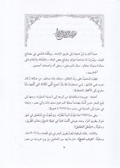 Delilül-Hac lil-Varid ila Mekke vel-Medine min Külli Fec - دليل الحج للوارد إلى مكة والمدينة من كل فج
