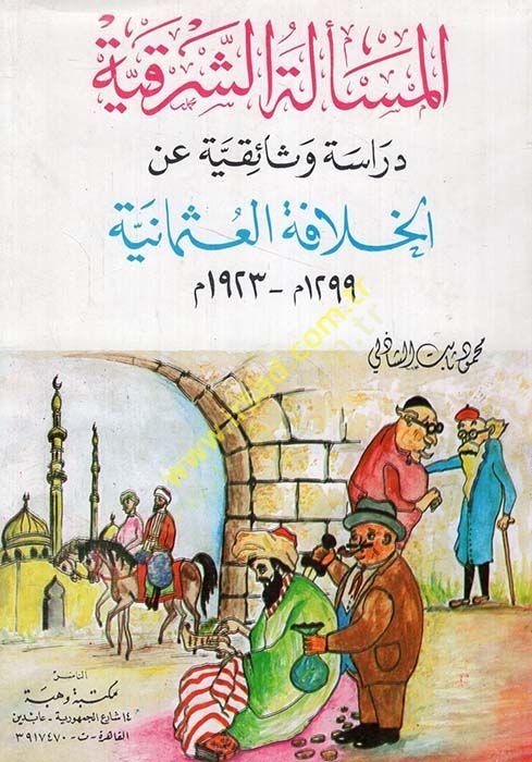 al-Meseletüş-şarkıyye