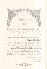 el-Mülahhasül-müfid fi ahkamil-müslimil-cedid  - الملخص المفيد في احكام المسلم الجديد
