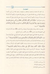 El-Ukudül-Mübtekera lit-Temvil vel-İstismari bis-Sukukil-İslamiyye  - العقود المبتكرة للتمويل والاستثمار بالصكوك الإسلامية