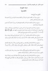 El-Eşbah ven-Nezair fin-Nahv  - الأشباه والنظائر في النحو