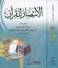 الانتصار للقرآن - الإنتصار للقرآن