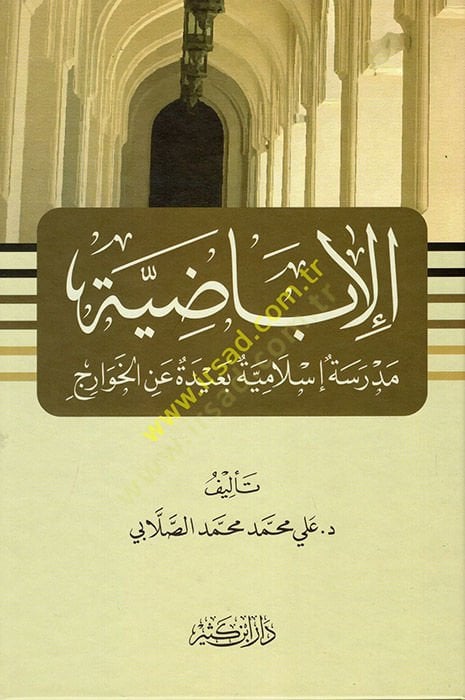 الإباضة
