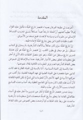 Tarihül-Hille fil-Hayatil-Fikriyye - تاريخ الحلة في الحياة الفكرية