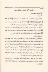 El-Memul fi Teysiri İlmi Usulül-Fıkh  - المأمول في تيسير علم أصول الفقه