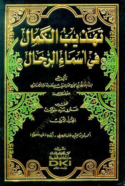 تهزيبول كمال في إسماعير ريكال