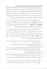 Nikahül-Muta beynel-İbaha vet-Tahrim  - نكاح المتعة بين الإباحة والتحريم