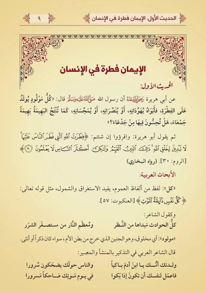 Min Kunusis-Sunnah Dirasatun Edebiyye ve Lugaviyye minel-Hadisiş-Şerif الشريف