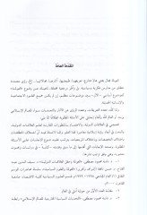 El-Avleme   - العولمة