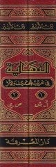 En-Nihaye fi Garibil-Hadis vel-Eser - النهاية في غريب الحديث والأثر