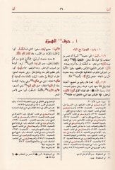 En-Nihaye fi Garibil-Hadis vel-Eser - النهاية في غريب الحديث والأثر