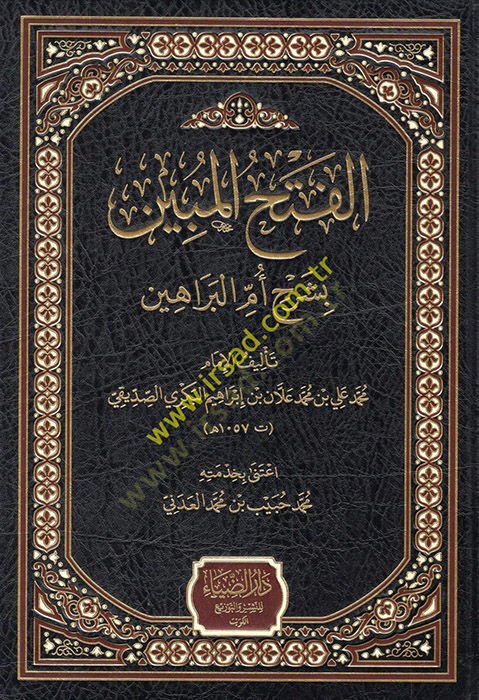 El Fethül-Mübin bi-Şerhi Ümmil-Berahin