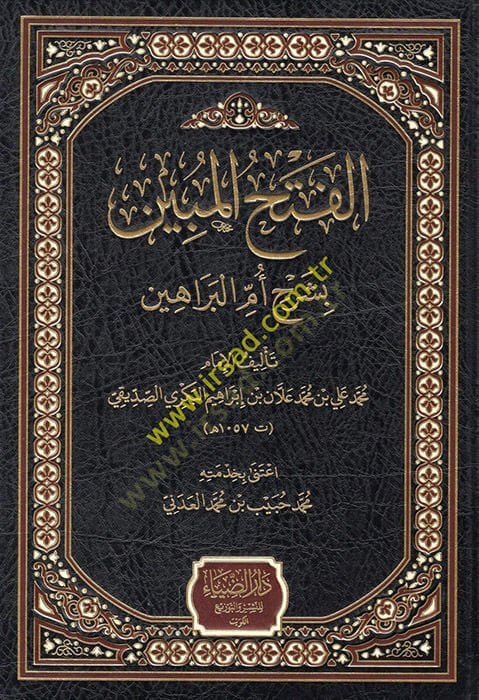 El Fethül-Mübin bi-Şerhi Ümmil-Berahin