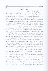 Fükahul-Endelüs vel-Meşruil-Amiri   - فقهاء الأندلس والمشروع العامري 367 - 399 هـ / 978 - 1009 م