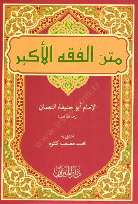 - متن الفقه الأكبر