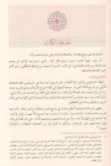 Es-Siretün-Nebeviyye - السيرة النبوية