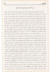 İgasetül-Lehfan from Mesayidiş-Şeytan - إغاثة اللهفان من مصايد الشيطان