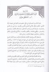 El-İktisar ala Cevahiris-Silk fil-İntisar li İbni Senaul-Mülk - الاقتصار على جواهر السلك في الإنتصار لابن سناء الملك