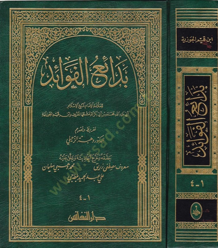 Bedaiül-Fevaid - بدائع الفوائد