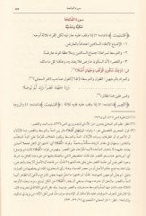 Şifaüs-Sudur bi-Zikri Kıraatil-Eimmetis-Sebatil-Budur - شفاء الصدور بذكر قراءة الأئمة السبعة البدور