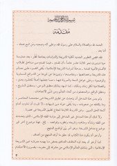 Medhal li-dirasetiş-şeriatil-İslamiyye  - مدخل لدراسة الشريعة الإسلامية