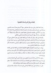 Bidayetül-müctehid ve nihayetül-muktesıd  - بداية المجتهد ونهاية المقتصد تحقيق ومقارنة بآراء الإمامية