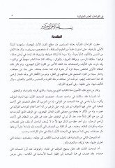 El-Budurüz-Zahire fil-Kıraatil-Aşril-Mütevatire - البدور الزاهرة