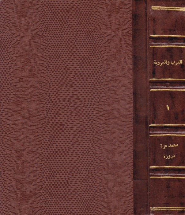 El-Arab vel-Urube fi Hıkbetit-Tegallübit-Türki minel-Karnis-Salis hattal-Karnir-Rabi Aşer El-Hicri - العرب والعروبة