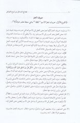 Şerhül-Avamil fin-Nahv ve maahu İzahül-Mesail min Şerhil-Avamil / Muhammed Zeki El-Caferi El-Edib Ed-Dürre Sufi - شرح العوامل في النحو