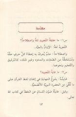 Hidayetül-Müstefid fi Ahkamit-Tecvid   - هداية المستفيد في أحكام التجويد