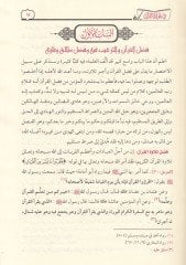 Teysirür-Rahman fi Tajvidil-Quran - تيسير الرحمن في تجويد القرآن