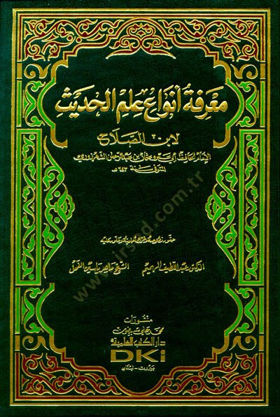 Marifetu Envai İlmil-Hadis  - معرفة أنواع علم الحديث