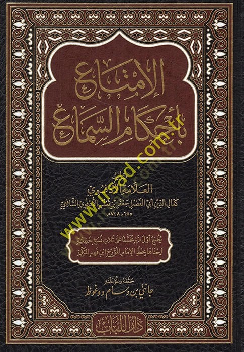 el-İmta bi-Ahkamis-Sema  - الإمتاع بأحكام السماع